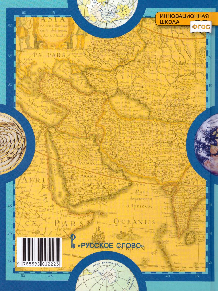 Обложка книги География 10-11 класс. Базовый уровень. Учебник. Часть 2. ФГОС, Автор Домогацких Е.М. Алексеевский Н.И., издательство Русское слово | купить в книжном магазине Рослит