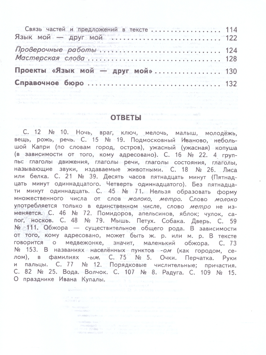 Обложка книги Русский язык 4 класс. Учебное пособие  в 2-х частях. Комплект. ФГОС, Автор Желтовская Л. Я. Калинина О. Б., издательство Просвещение/Союз                                   | купить в книжном магазине Рослит