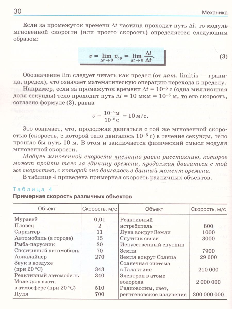 Обложка книги Физика 10 класс. Учебник. Углубленный уровень. ВЕРТИКАЛЬ, Автор Касьянов В.А., издательство Просвещение/Союз                                   | купить в книжном магазине Рослит