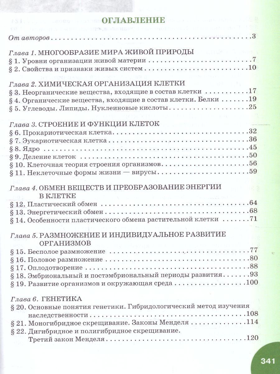 Обложка книги Данилов Биология 9 кл. Учебное пособие  (РС), Автор Данилов С.Б. Владимирская А.И. Романова Н.И., издательство Русское слово | купить в книжном магазине Рослит