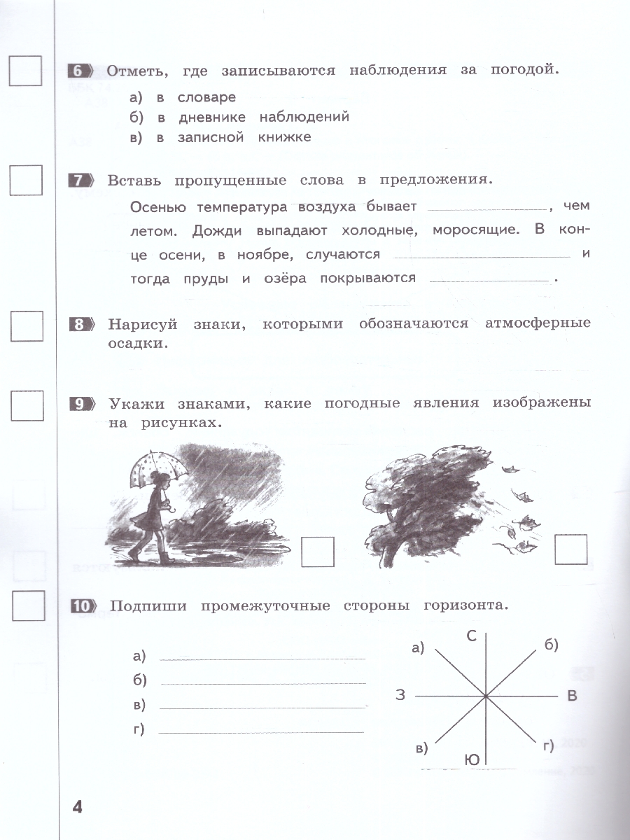 Обложка книги Окружающий мир 3 класс. Промежуточные и Итоговые тесты. Подготовка к аттестации, Автор Аквилева Г.Н. Смирнова Т.М., издательство МТО инфо | купить в книжном магазине Рослит