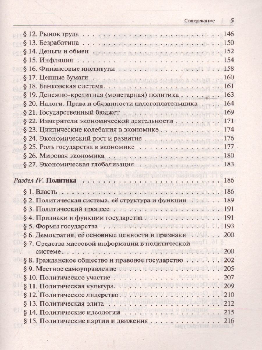 Обложка книги ЕГЭ-2024. Обществознание в таблицах и схемах. Интенсивная подготовка к ЕГЭ: обобщение, систематизация и повторение курса. Справочное издание, Автор Пазин Р.В. Крутова И.В., издательство ЛЕГИОН | купить в книжном магазине Рослит