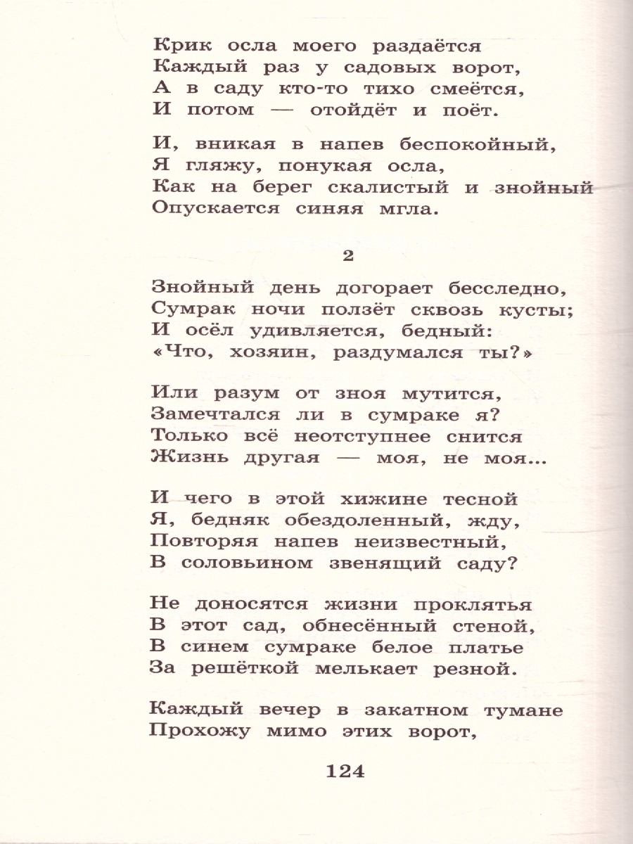 Обложка книги "О доблестях, о подвигах, о славе...", Автор Блок А.А., издательство АСТ | купить в книжном магазине Рослит