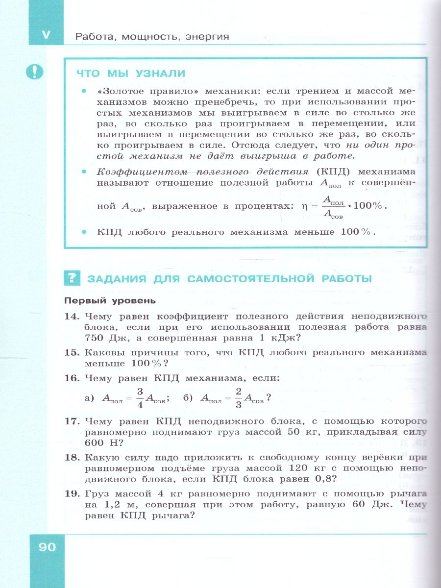 Обложка книги Физика 7 класс. Учебное пособие в 2-х частях. Часть 2, Автор Генденштейн Л.Э. Булатова А.А. Корнильев И.Н., издательство Просвещение | купить в книжном магазине Рослит