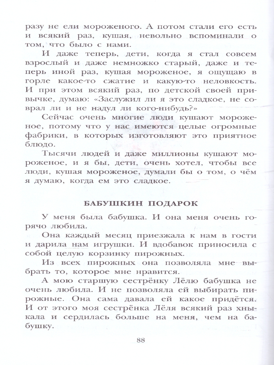 Обложка книги Рассказы для детей, Автор Зощенко М.М., издательство АСТ | купить в книжном магазине Рослит