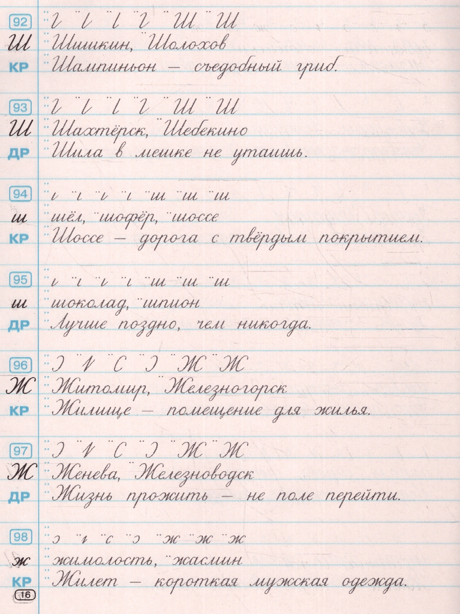 Обложка книги Тренажер по чистописанию. Переход с узкой строчки на широкую 2-3 класс. /Тренажер, Автор Узорова О.В., издательство АСТ | купить в книжном магазине Рослит