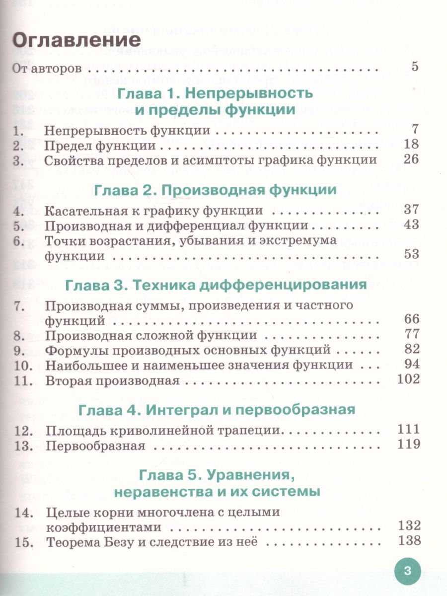 картинка Алгебра и начала математического анализа 11 класс. Учебник. Углубленный уровень. Вертикаль. ФГОС от магазина Рослит
