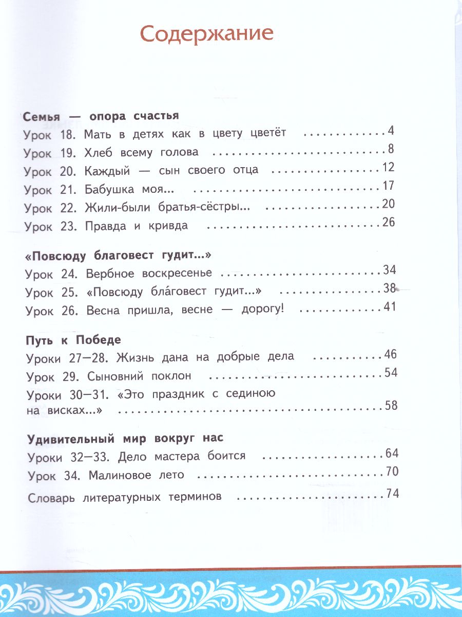 Обложка книги Литературное чтение на родном (русском) языке 3 класс (в 2 частях. Часть 2).Учебник, Автор Кутейникова Н.Е. Синёва О.В. Дудова Л.В. /Под ре, издательство Русское слово | купить в книжном магазине Рослит