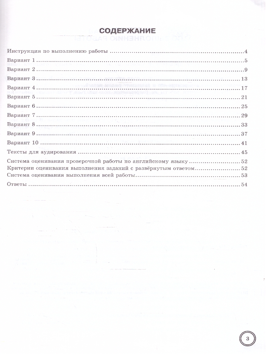 картинка ВПР Английский язык 6 кл. 10 вариантов ФИОКО СТАТГРАД ТЗ ФГОС НОВЫЙ+SC + Аудирование. от магазина Рослит