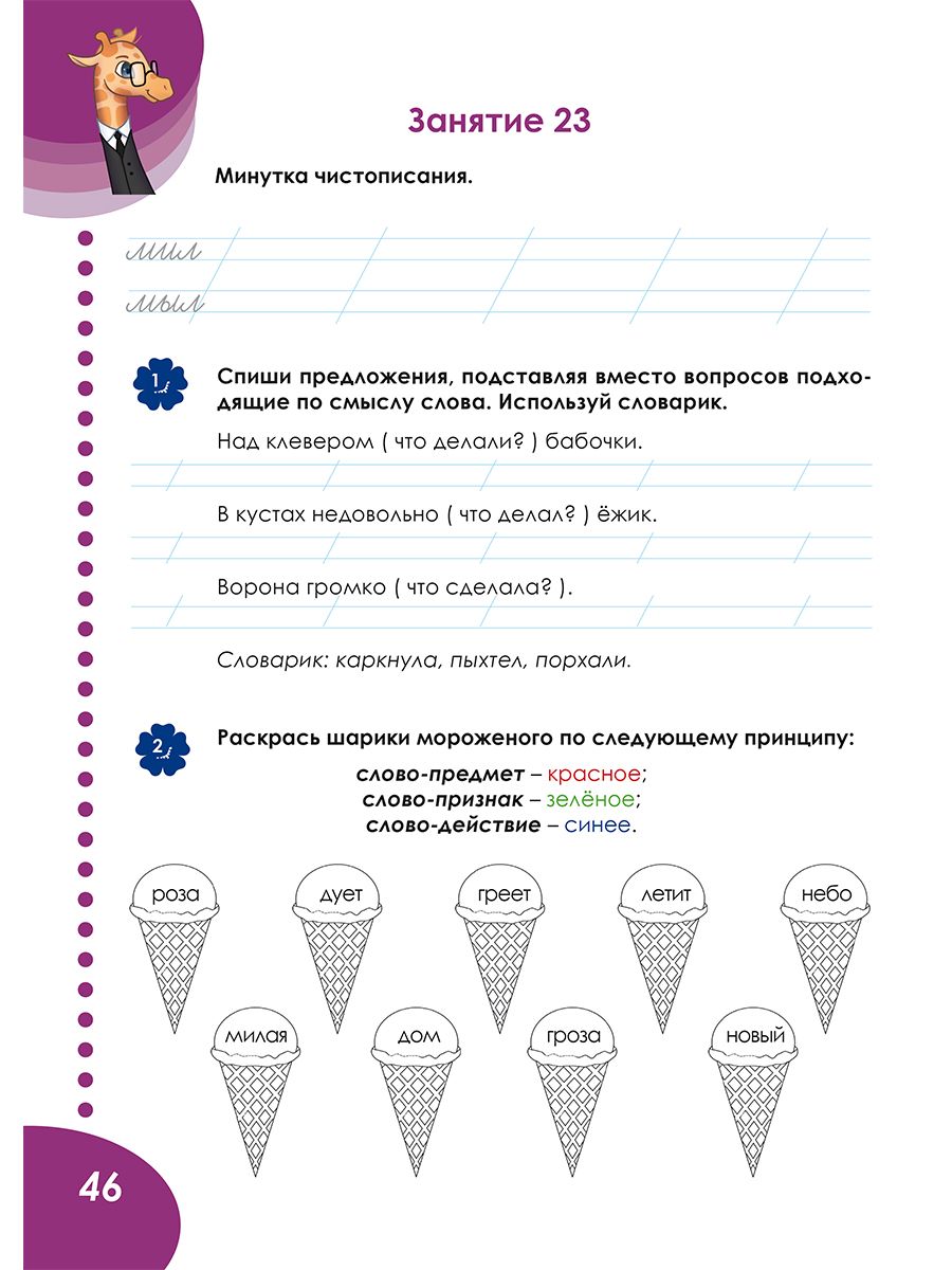 картинка Летняя тетрадь. Идём во второй класс. Тренажёр для школьников за курс 1-го класса от магазина Рослит