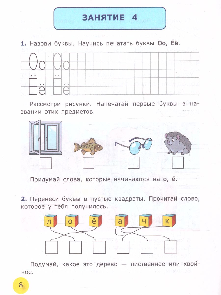 Обложка книги Я учусь читать 7 лет. Рабочая тетрадь. ФГОС ДО, Автор Крылова О.Н., издательство Экзамен | купить в книжном магазине Рослит