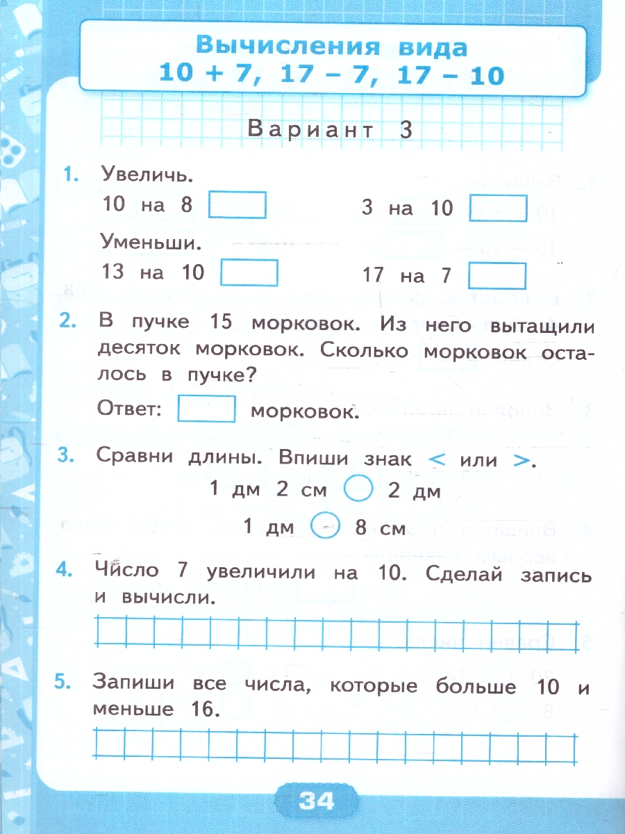 Обложка книги Математика 1 класс. Контрольные работы. Часть 2. ФГОС, Автор Рудницкая В. Н., издательство Экзамен | купить в книжном магазине Рослит