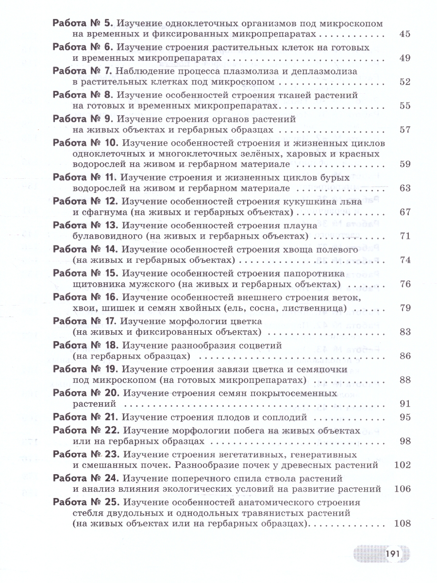Обложка книги Биология 7 класс. Базовый и углублённый уровни. Лабораторный практикум с цифровым дополнением. ФГОС, Автор Ефимова Т.М.; Ибатуллин А.А.; Швецов Г.Г.; Егоров А.Д., издательство Просвещение | купить в книжном магазине Рослит