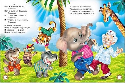 Обложка Айболит и другие сказки. К. Чуковский /книга в твёрдом переплете, издательство Фламинго | купить в книжном магазине Рослит