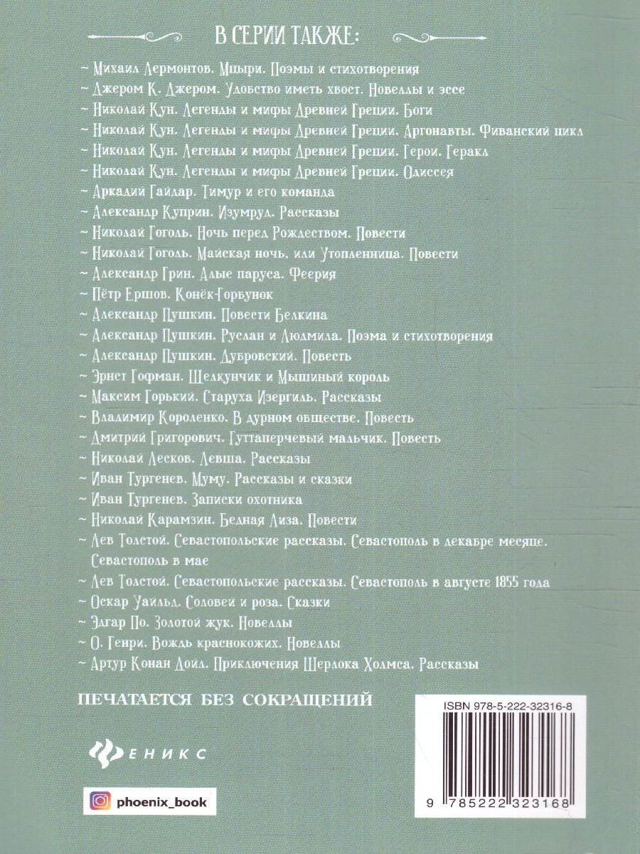 Обложка книги Душечка Рассказы, Автор Чехов А.П., издательство Феникс ТД                                          | купить в книжном магазине Рослит
