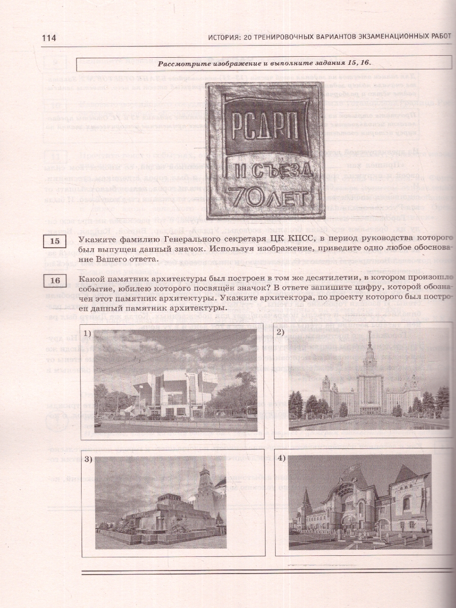 Обложка книги ЕГЭ-2024. История. 20 тренировочных вариантов экзаменационных работ для подготовки к ЕГЭ , Автор Соловьёв Я.В., издательство АСТ | купить в книжном магазине Рослит