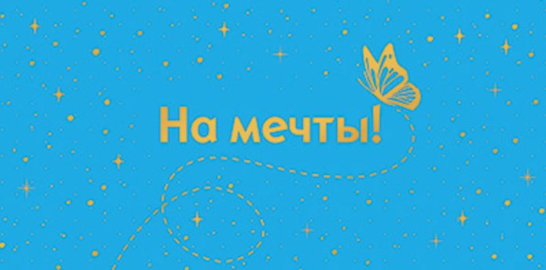 Обложка книги Конверт для денег на склейке. На мечты! КДС3-15809, Автор КДС3-15809, издательство Сфера | купить в книжном магазине Рослит