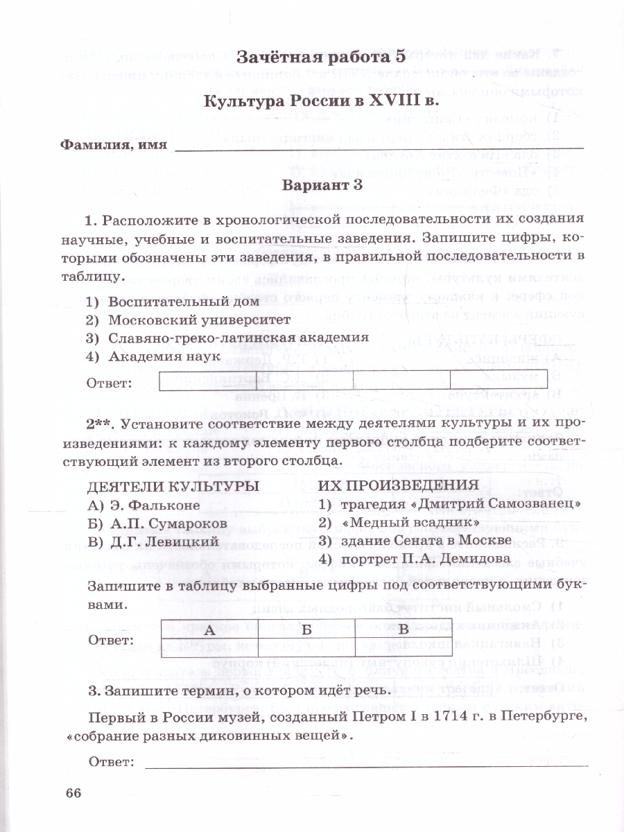Обложка книги История России 8 класс. Зачетные работы (к новому ФПУ). ФГОС, Автор Соловьев Я.В., издательство Экзамен | купить в книжном магазине Рослит