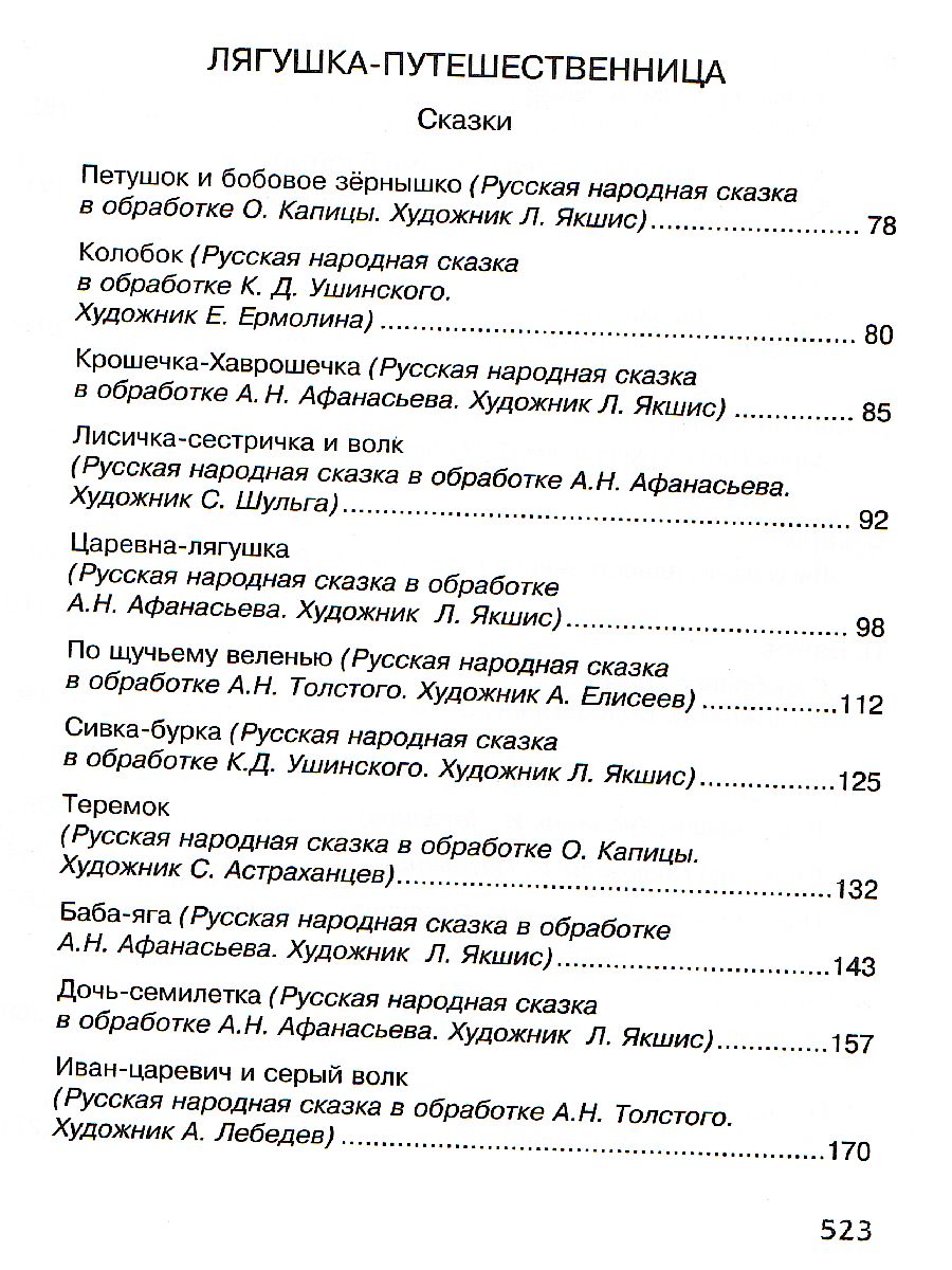 Обложка Полная хрестоматия для начальной школы (нов.обл.), издательство Махаон | купить в книжном магазине Рослит
