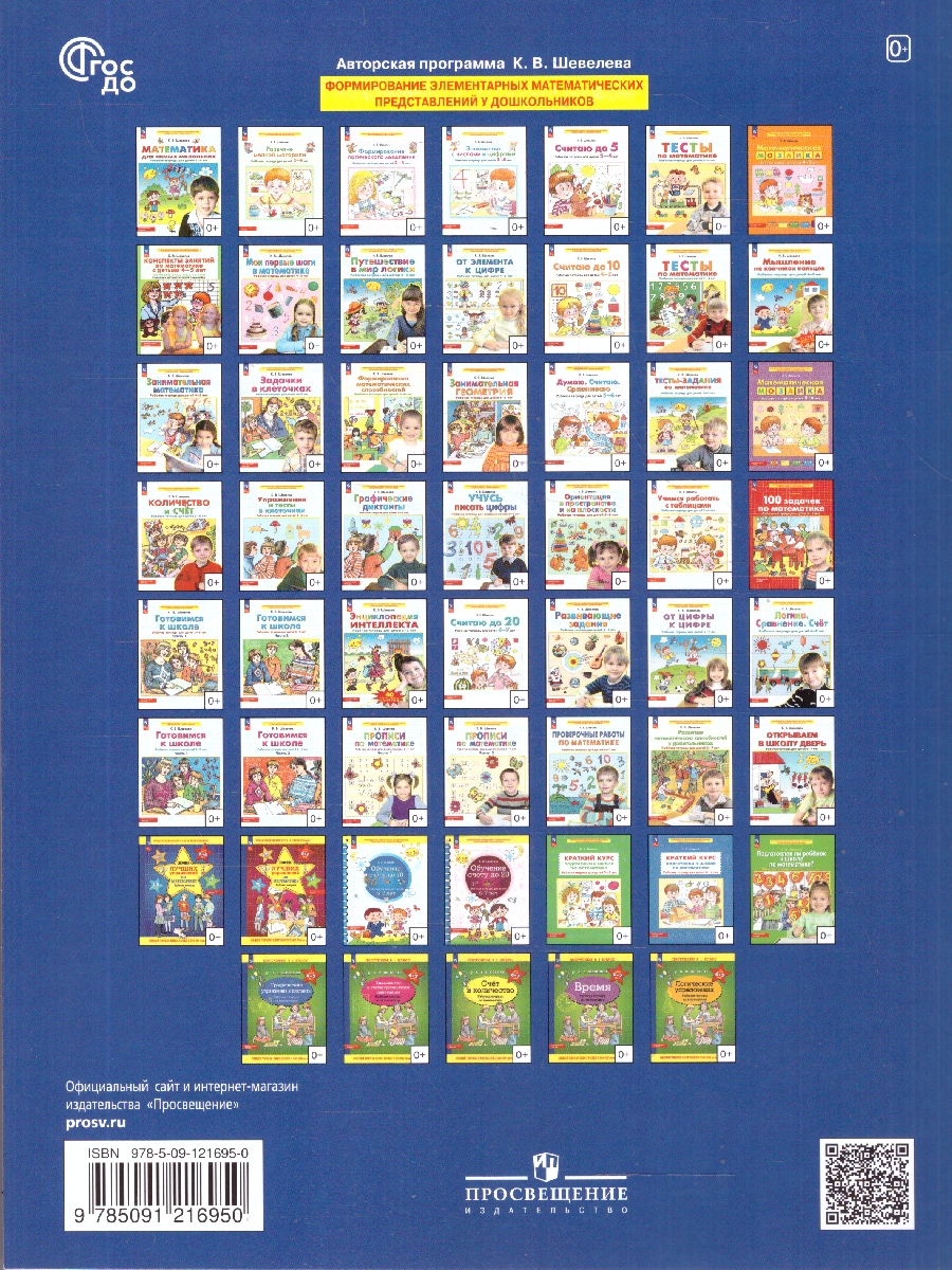 Обложка книги Считаю до 10. Рабочая тетрадь для детей 4-5 лет, Автор Шевелев К.В., издательство Просвещение/Союз                                   | купить в книжном магазине Рослит