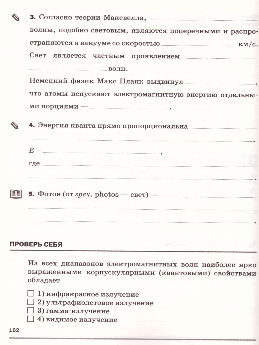 Обложка книги Физика 9 класс. Рабочая тетрадь. Вертикаль. ФГОС, Автор Касьянов В.А. Дмитриева В.Ф., издательство Просвещение | купить в книжном магазине Рослит