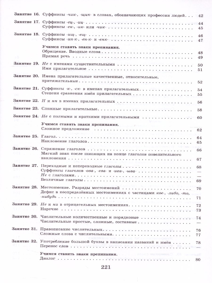 Обложка книги Русский язык 6 класс. К пятёрке шаг за шагом, Автор Ахременкова Л.А., издательство Просвещение | купить в книжном магазине Рослит