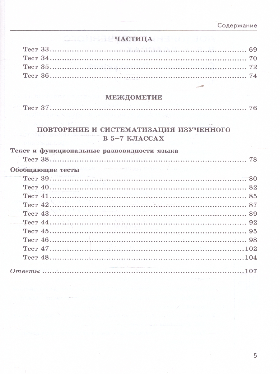 Обложка книги Русский язык 7 класс. Тесты. К новому учебнику. УМК Баранова. ФГОС НОВЫЙ, Автор Сергеева Е. М., издательство Экзамен | купить в книжном магазине Рослит