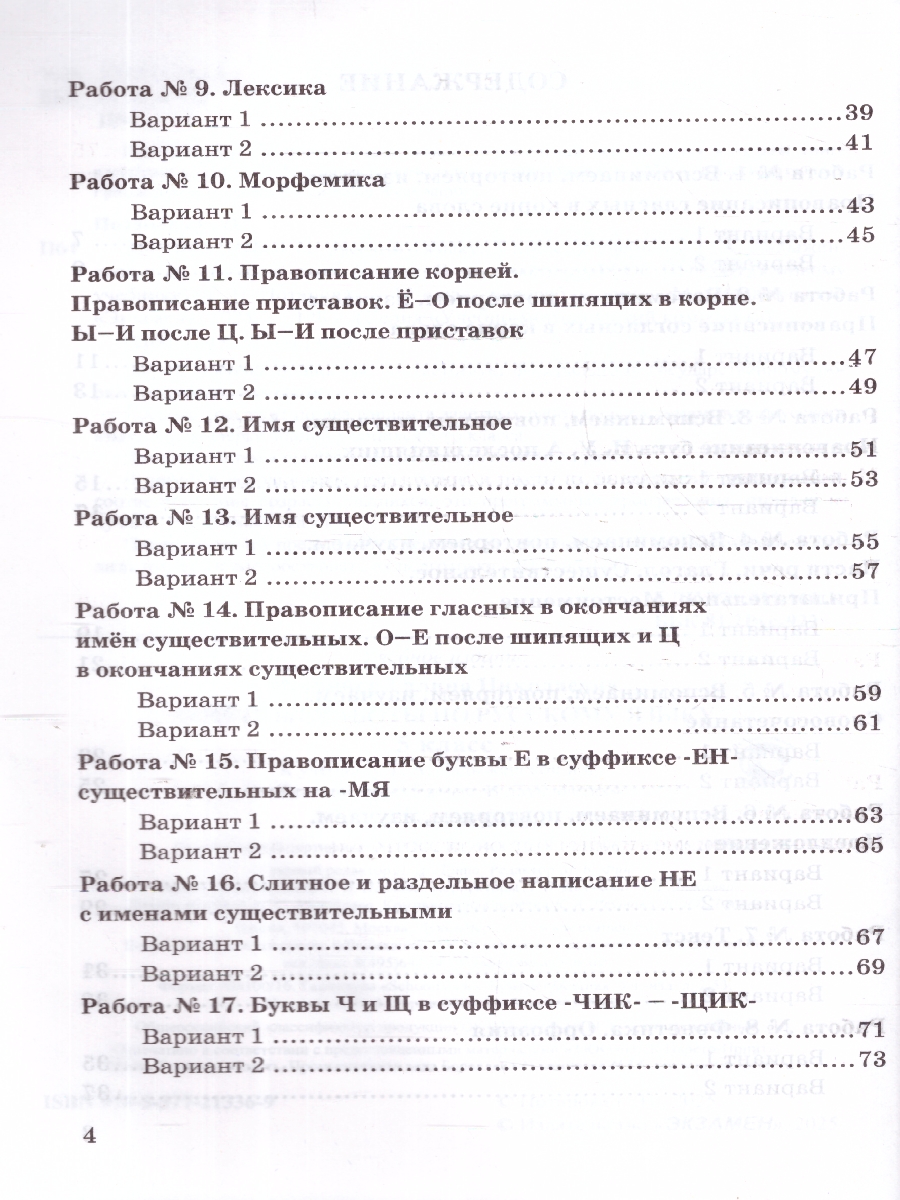 Обложка книги Русский язык 5 класс. Зачетные работы. ФГОС, Автор Потапова Г. Н., издательство Экзамен | купить в книжном магазине Рослит