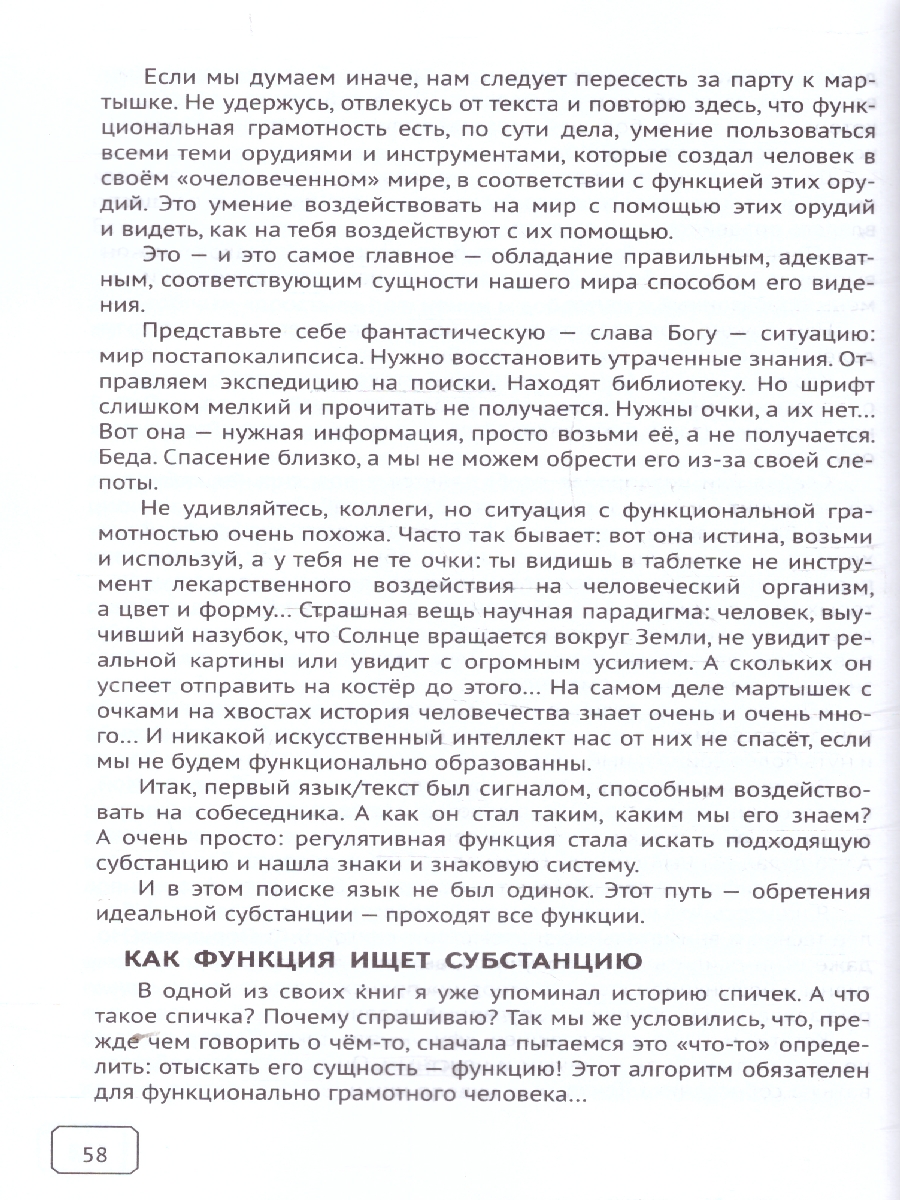 картинка Функциональная грамотность? Это просто! от магазина Рослит
