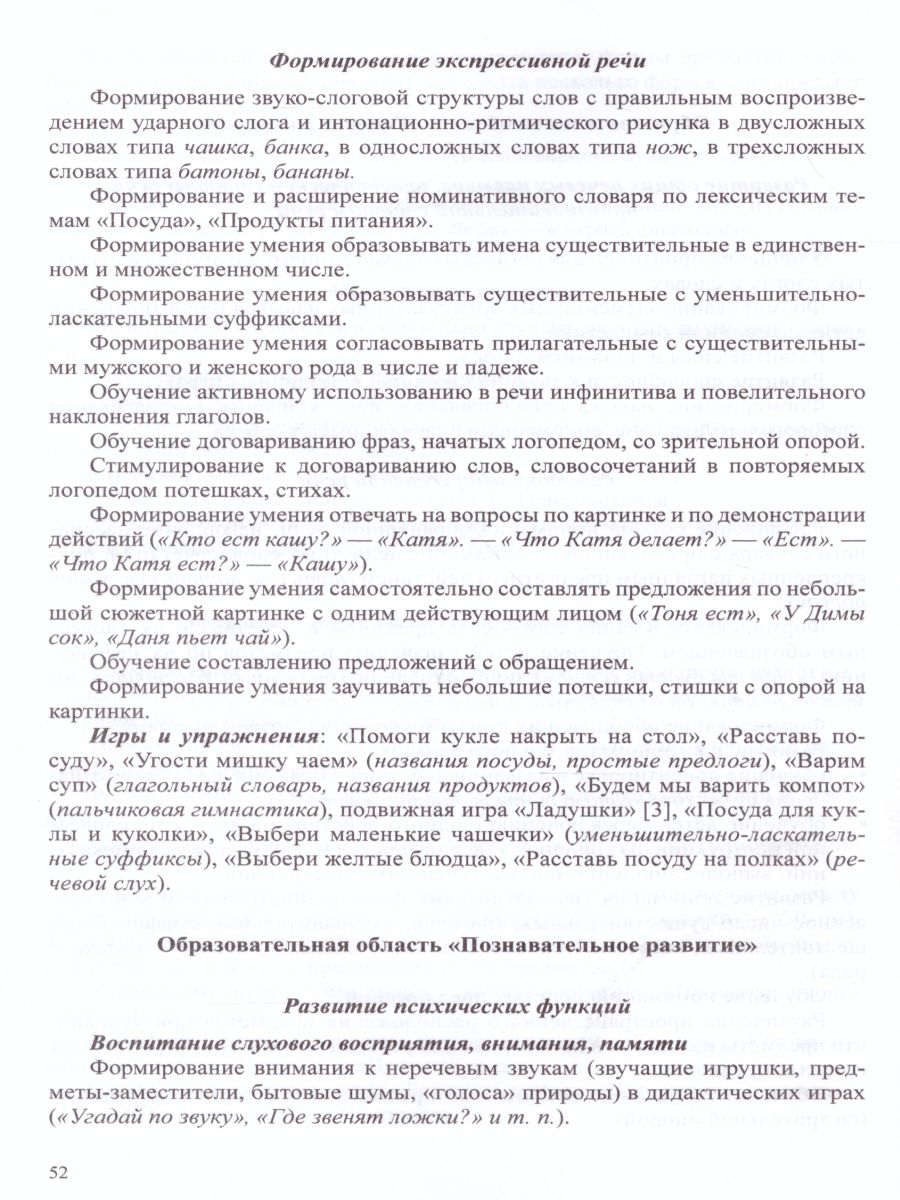 Обложка книги РАСТИ, МАЛЫШ! Образовательная программа дошкол образования для детей раннего дошкольного возраста(с 2 до 3 лет)с расстройств речевого и интеллектуального р, Автор Нищева Н.В., издательство ДЕТСТВО-ПРЕСС | купить в книжном магазине Рослит
