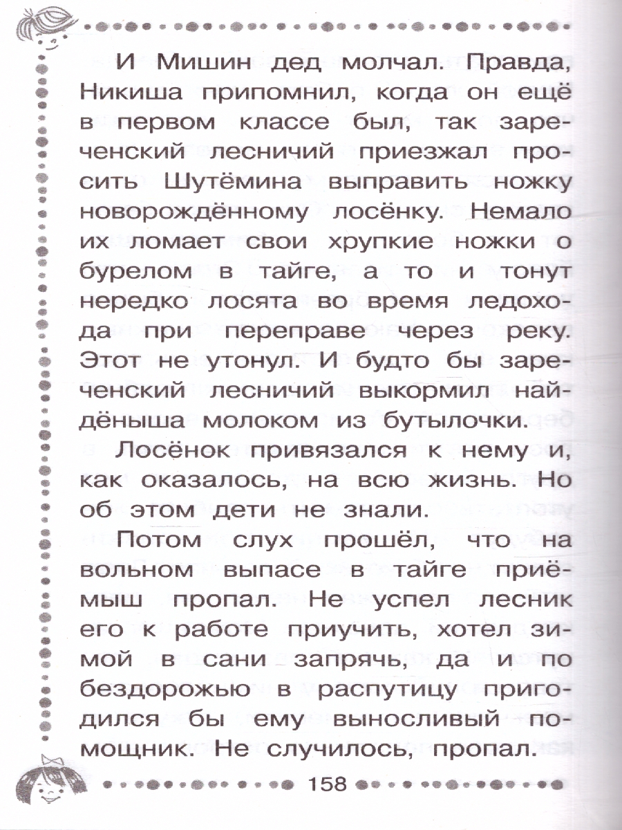 Обложка Чижик-Пыжик. Рассказы и сказки. Дошкольное чтение, издательство АСТ | купить в книжном магазине Рослит