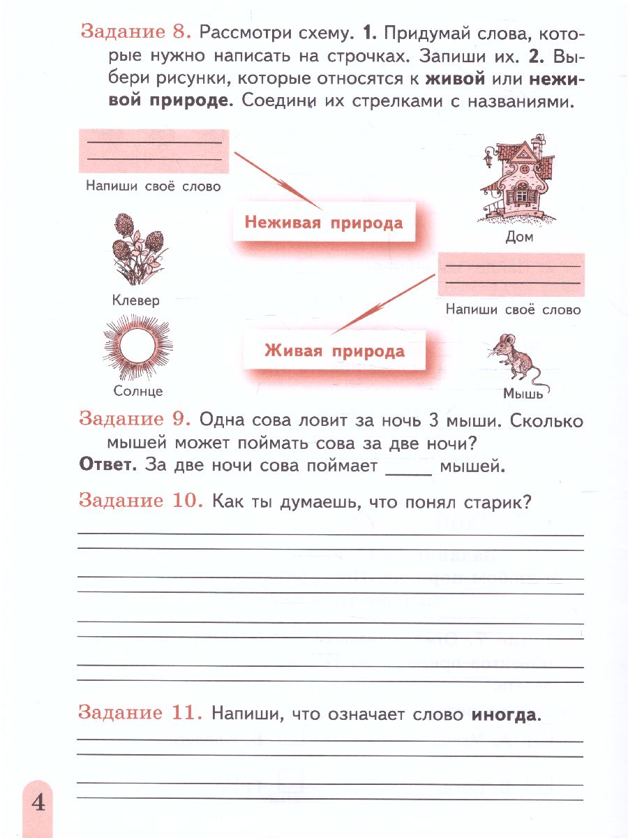 Обложка книги Мои достижения. Итоговые комплексные работы 1 класс (Стандарты 2-го поколения), Автор Логинова О.Б. Яковлева С.Г., издательство Просвещение/Союз                                   | купить в книжном магазине Рослит