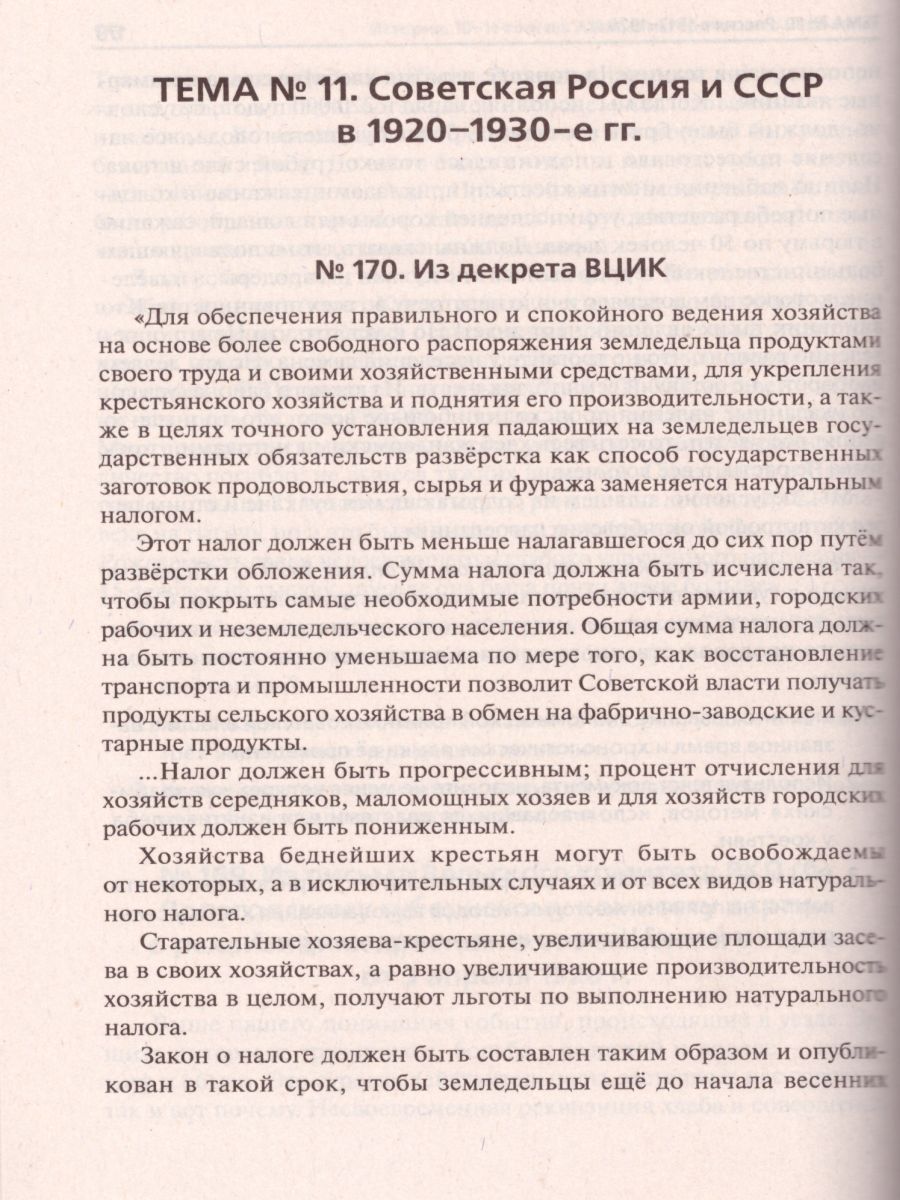 Обложка книги ЕГЭ-2022. История 10-11 класс. Анализ исторического источника на ЕГЭ: тексты, задания и модели ответов, Автор Пазин Р.В., издательство ЛЕГИОН | купить в книжном магазине Рослит