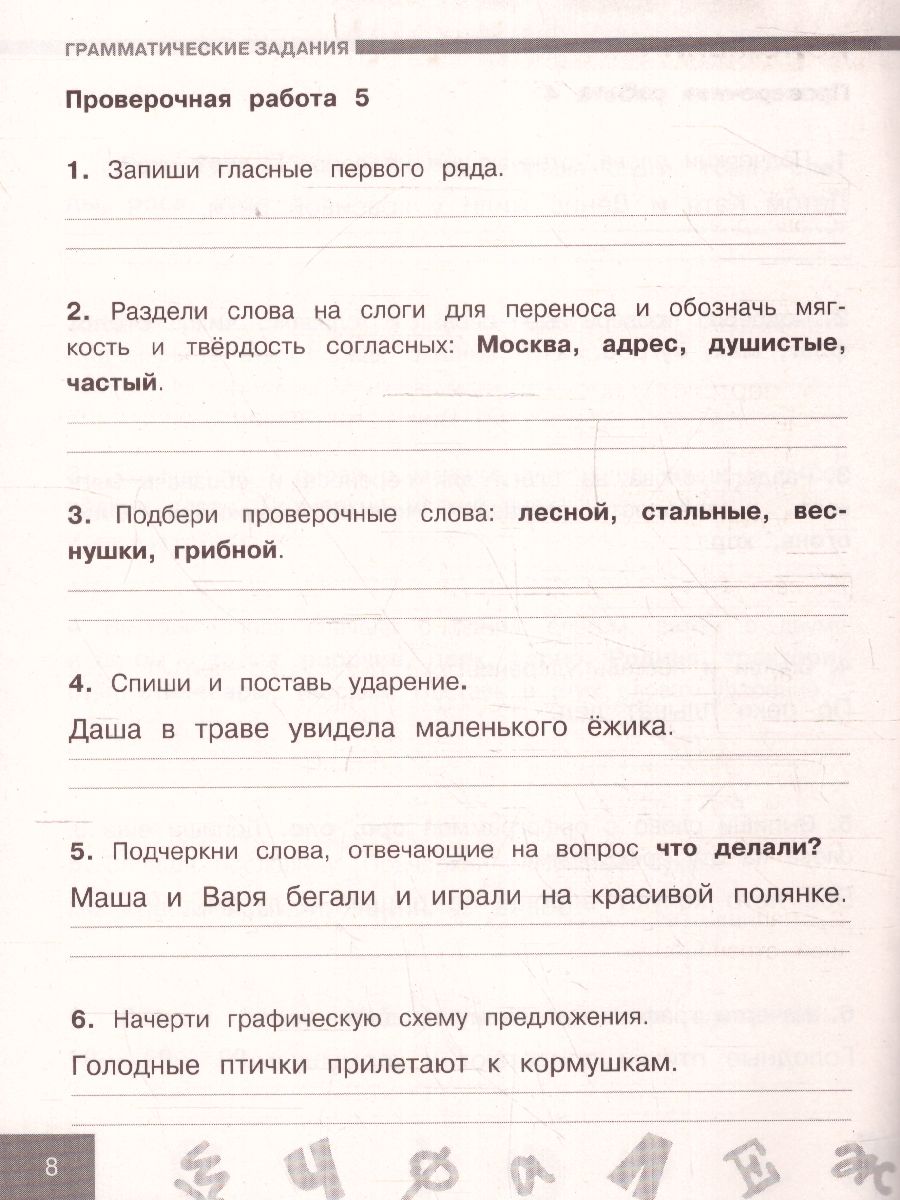 Обложка книги Узорова. Русский язык 2 класс. Проверочные и контрольные работы, Автор Узорова О.В., издательство АСТ | купить в книжном магазине Рослит