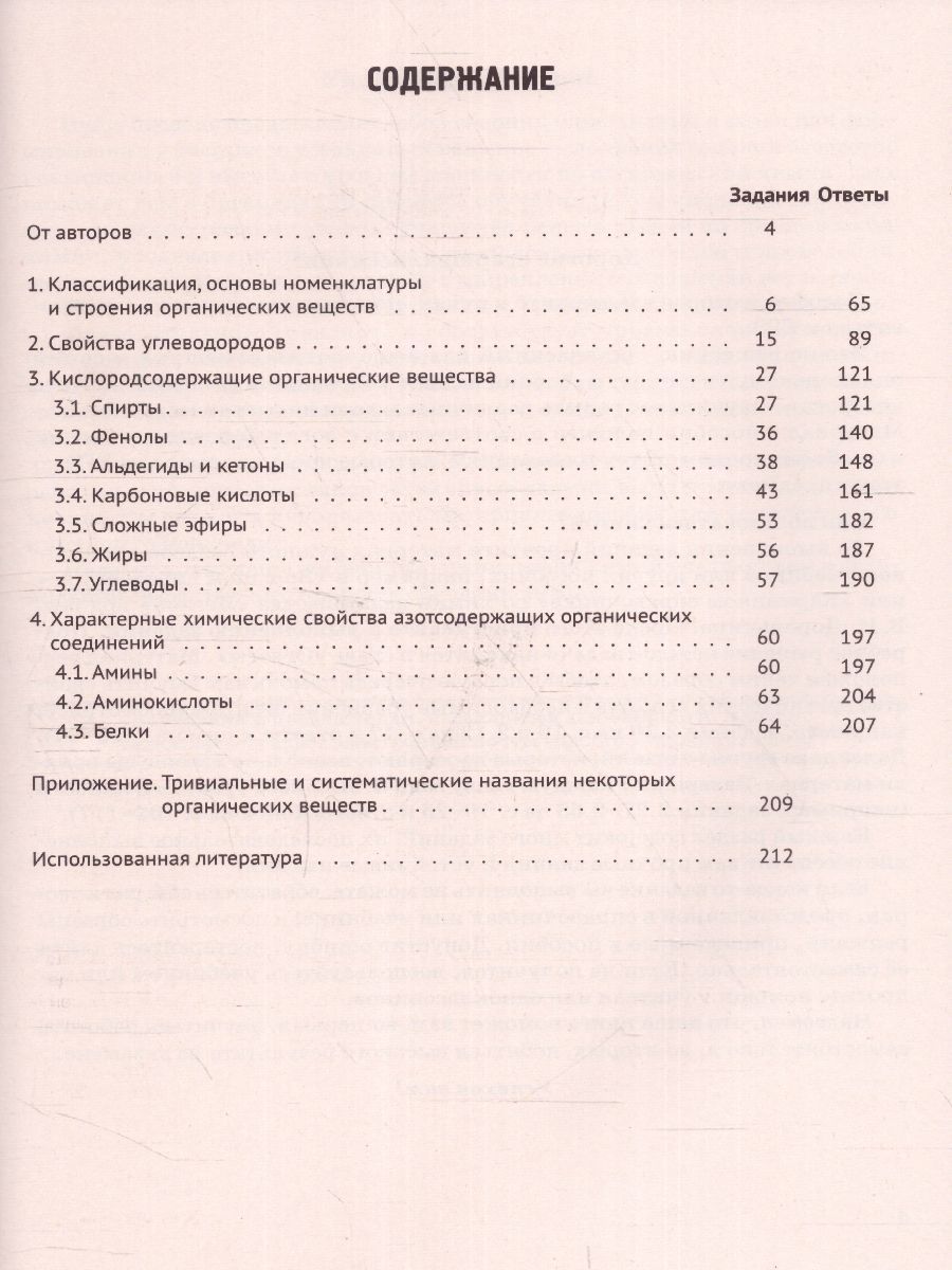Обложка книги ЕГЭ-2023. Химия 10-11 класс. Органическая Химия. Задания и решения, Автор Доронькин В.Н. Бережная А.Г., издательство ЛЕГИОН | купить в книжном магазине Рослит