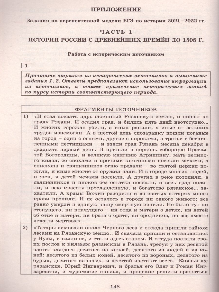 Обложка книги История. Решение задач повышенного и высокого уровня сложности, Автор Кишенкова О.В. Лосев С.А., издательство Издательство Интеллект-центр | купить в книжном магазине Рослит