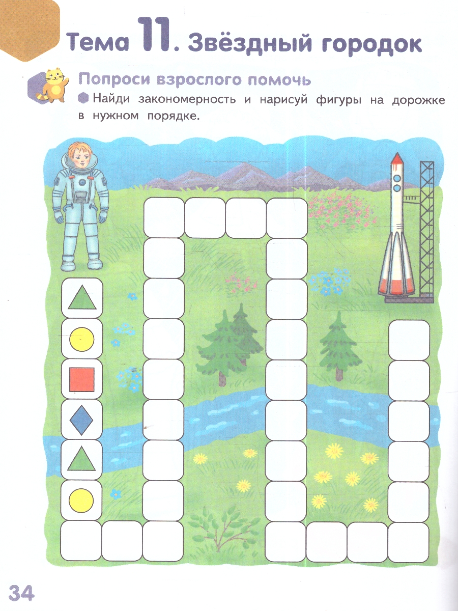 Обложка книги Готовимся к школе. Наши пальчики хотят буквы разные писать. Развививающие тетради.2 полугодие.6-7лет, Автор Самусенко О.А., издательство Мозаичный парк                                     | купить в книжном магазине Рослит