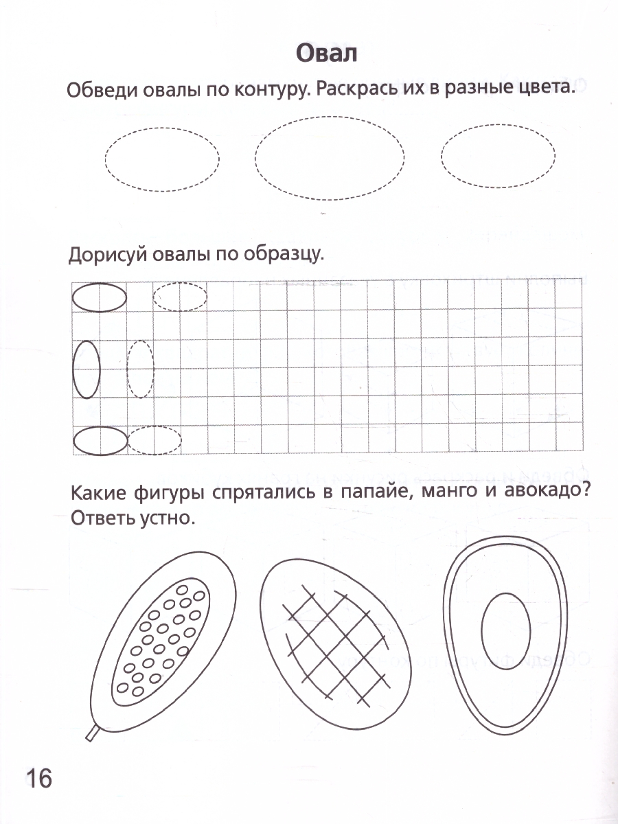 Обложка книги Геометрические фигуры и линии 5-6 лет. Рабочая тетрадь. ФГОС ДО, Автор Мурзина М. С.; Козуб С. Д., издательство ЛЕГИОН | купить в книжном магазине Рослит