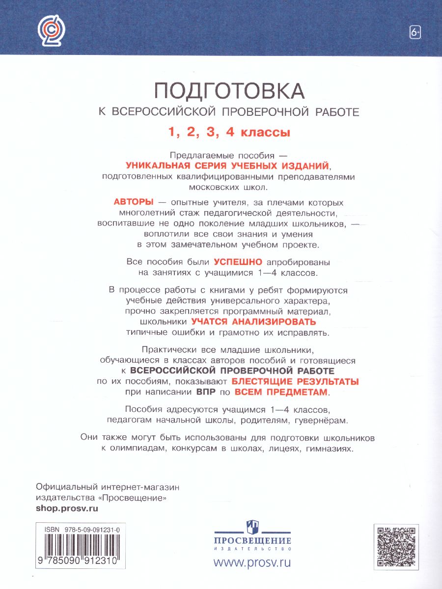 Обложка книги Подготовка к ВПР по Русскому языку 2 класс, Автор Мишакина Т.Л. Александрова С.Н., издательство Просвещение/Союз                                   | купить в книжном магазине Рослит