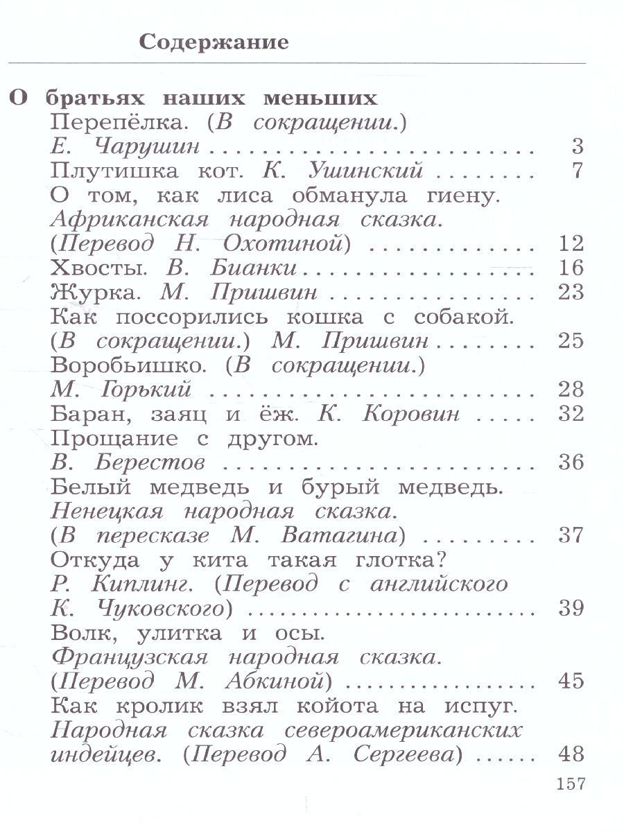 Обложка книги Литературное чтение 2 класс. Хрестоматия. В 2-х частях. Часть 2, Автор Ефросинина Л.А. Долгих М.В., издательство Просвещение | купить в книжном магазине Рослит