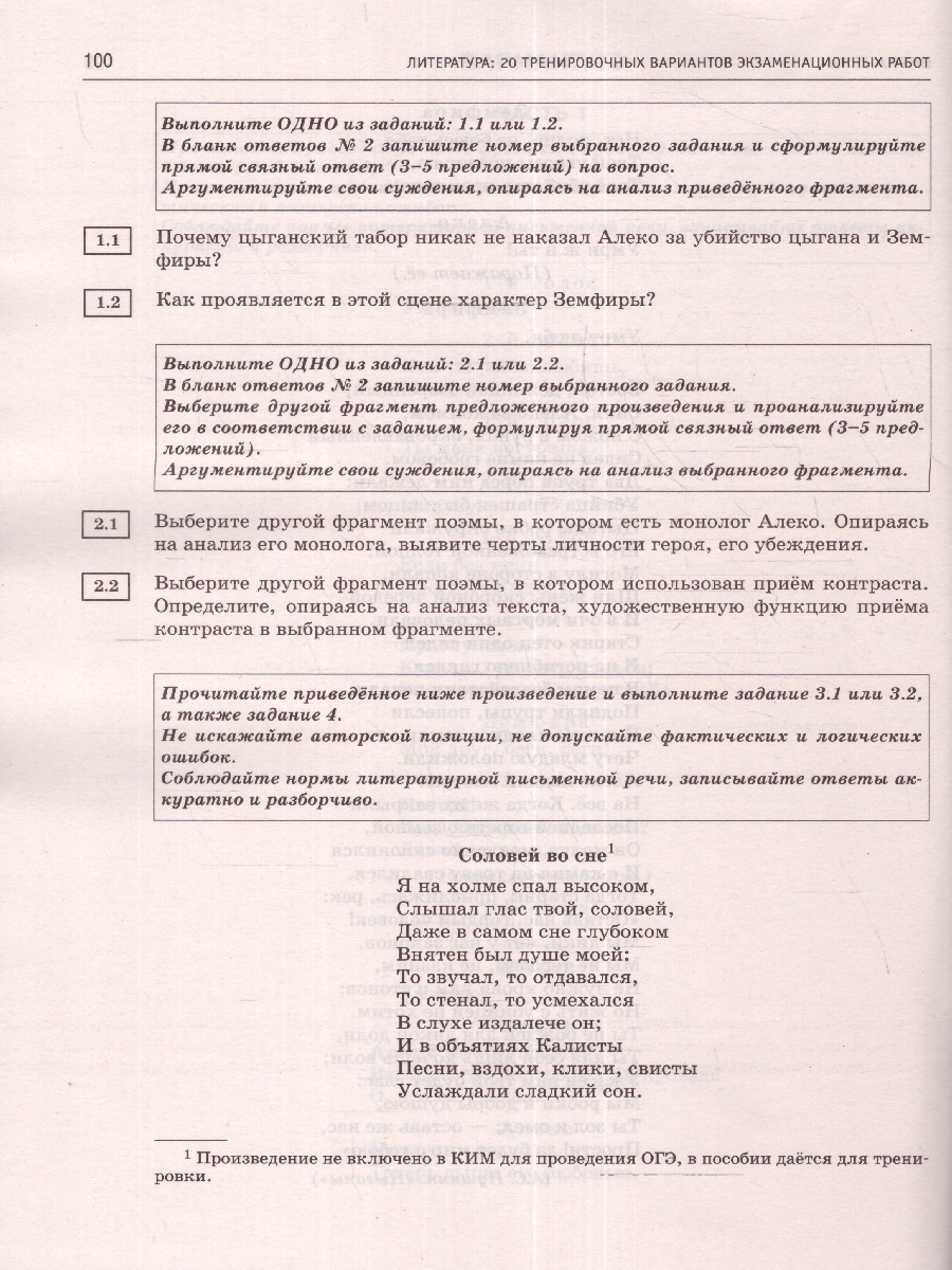 Обложка книги ОГЭ-2024. Литература. 20 тренировочных вариантов экз. работ для подготовки к ОГЭ , Автор Зинина Е.А. Федоров А.В., издательство АСТ | купить в книжном магазине Рослит