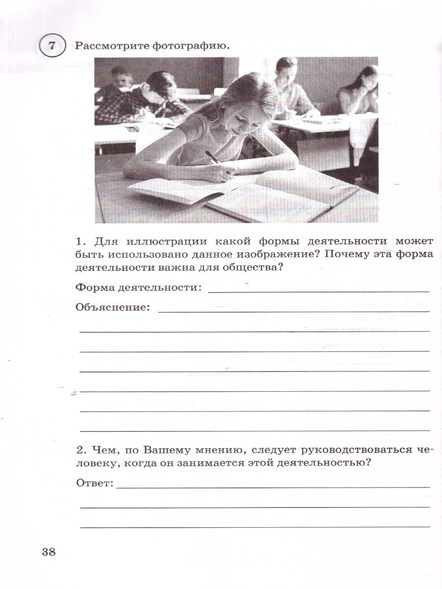 картинка ВПР Обществознание 6 класс 15 вариантов. Типовые задания. ФГОС от магазина Рослит