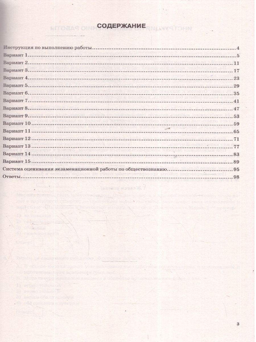Обложка книги ОГЭ 2025 Обществознание. Типовые варианты экзаменационных заданий. 15 вариантов. ФИПИ, Автор Лазебникова А. Ю.; Коваль Т. В., издательство Экзамен | купить в книжном магазине Рослит