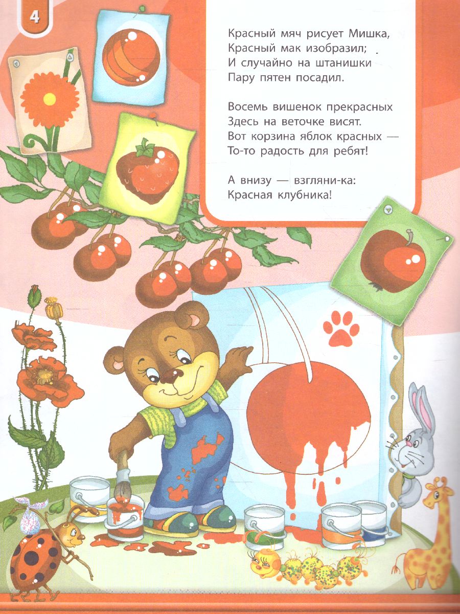 Обложка книги Книжка про мишку. Мишка-художник 2+, Автор Гордиенко С., издательство Экзамен | купить в книжном магазине Рослит