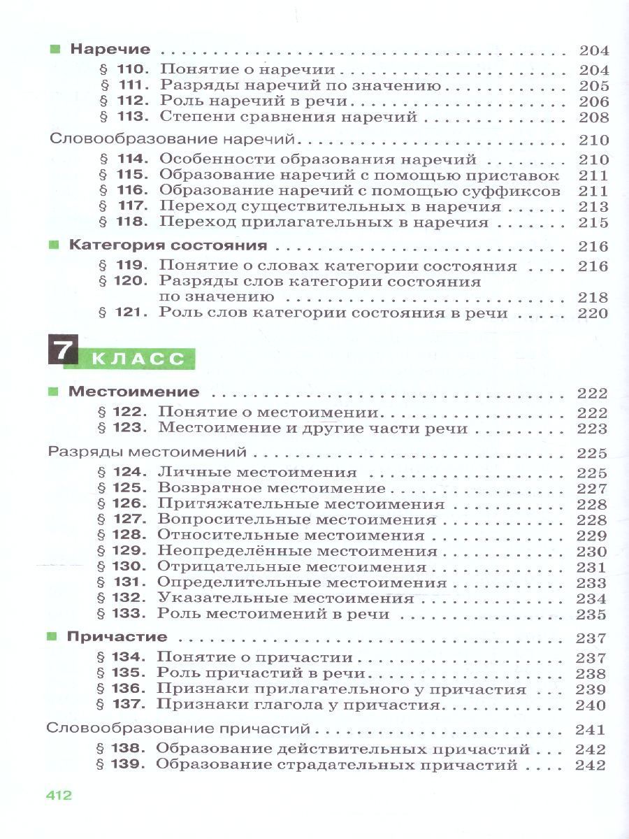 Обложка книги Русский язык 5-9 класс. Теория. Углублённое изучения. Учебник. Вертикаль. ФГОС, Автор Бабайцева В.В., издательство Просвещение/Союз                                   | купить в книжном магазине Рослит