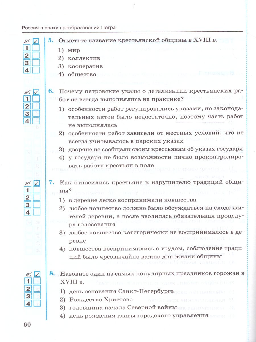 Обложка книги История России 8 класс. Тесты. Часть 1. ФГОС, Автор Воробьева С.Е., издательство Экзамен | купить в книжном магазине Рослит