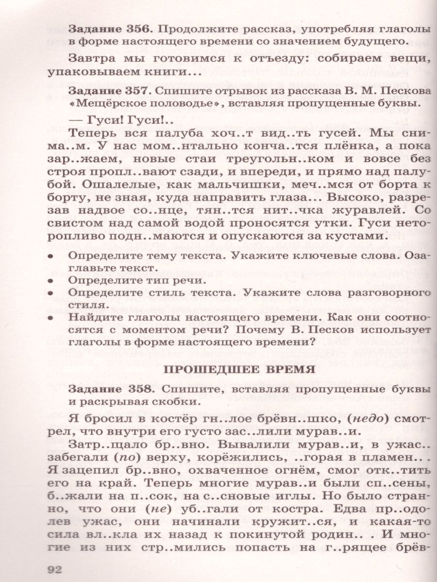 Обложка книги Русский язык 6-7 классы. Сборник заданий. Углублённое изучение. Вертикаль.ФГОС, Автор Бабайцева В.В. Беднарская Л.Д., издательство Просвещение/Союз                                   | купить в книжном магазине Рослит