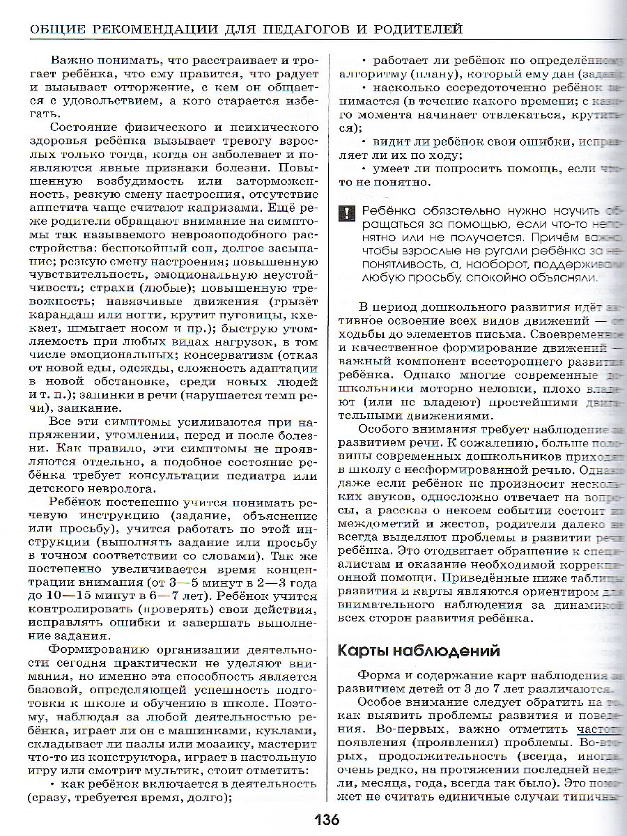 Обложка книги Методические рекомендации и календарно-тематическое планирование. Книга для педагогов и родителей 3-7 лет, Автор Безруких М.М. Филиппова Т.А., издательство Просвещение/Союз                                   | купить в книжном магазине Рослит