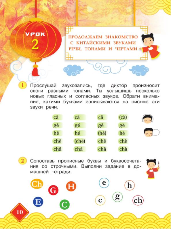 Обложка книги Путешествие на Восток. Китайский язык. 2 класс. Часть 1. Учебник(ФП2022), Автор Масловец О.А., издательство Просвещение | купить в книжном магазине Рослит