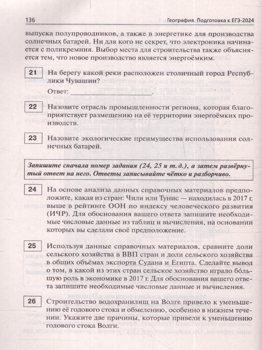 Обложка книги ЕГЭ-2024 География. 15 тренировочных вариантов, Автор Эртель А.Б., издательство ЛЕГИОН | купить в книжном магазине Рослит